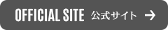 公式サイト